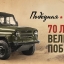 УАЗ выпустил &laquo;Победную Серию&raquo;
