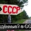 Рождённые? в СССР